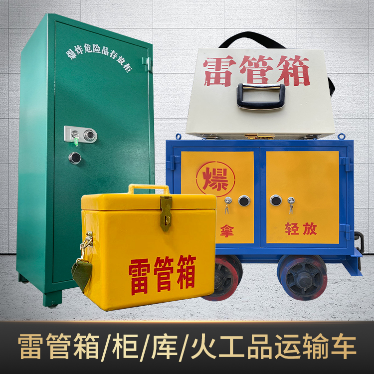 凌河危险品存放柜使用注意事项全解析
