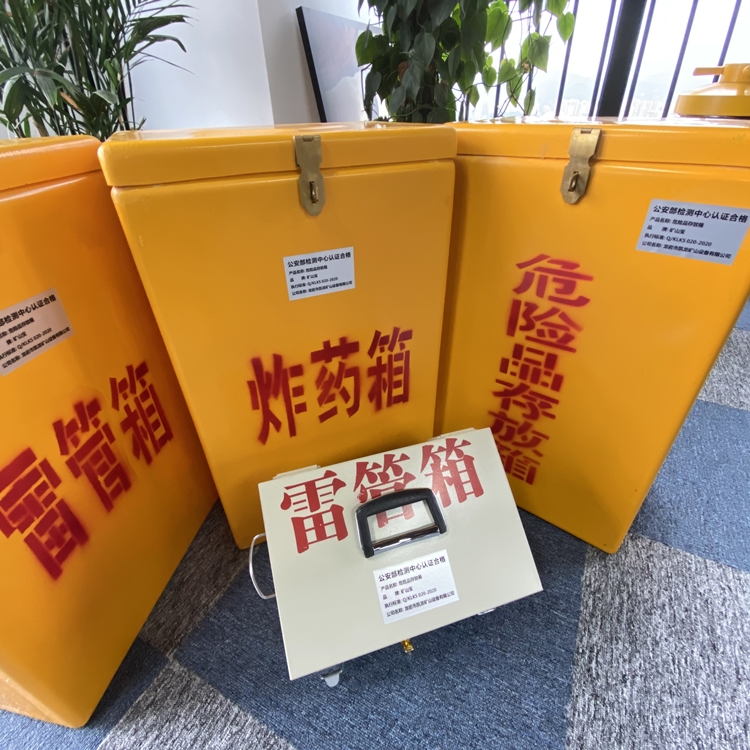 凌河火工品存放箱 手提式雷管炸药箱的材质特性与标准规格解析